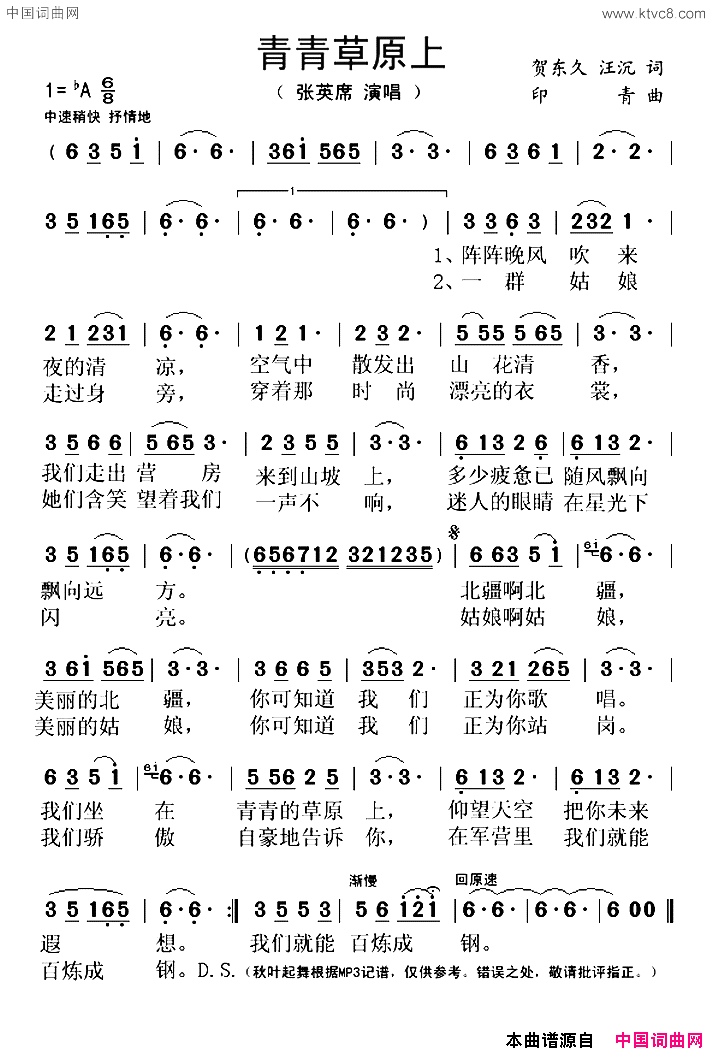 青青草原上简谱-张英席演唱-贺东久、汪沉/印青词曲1