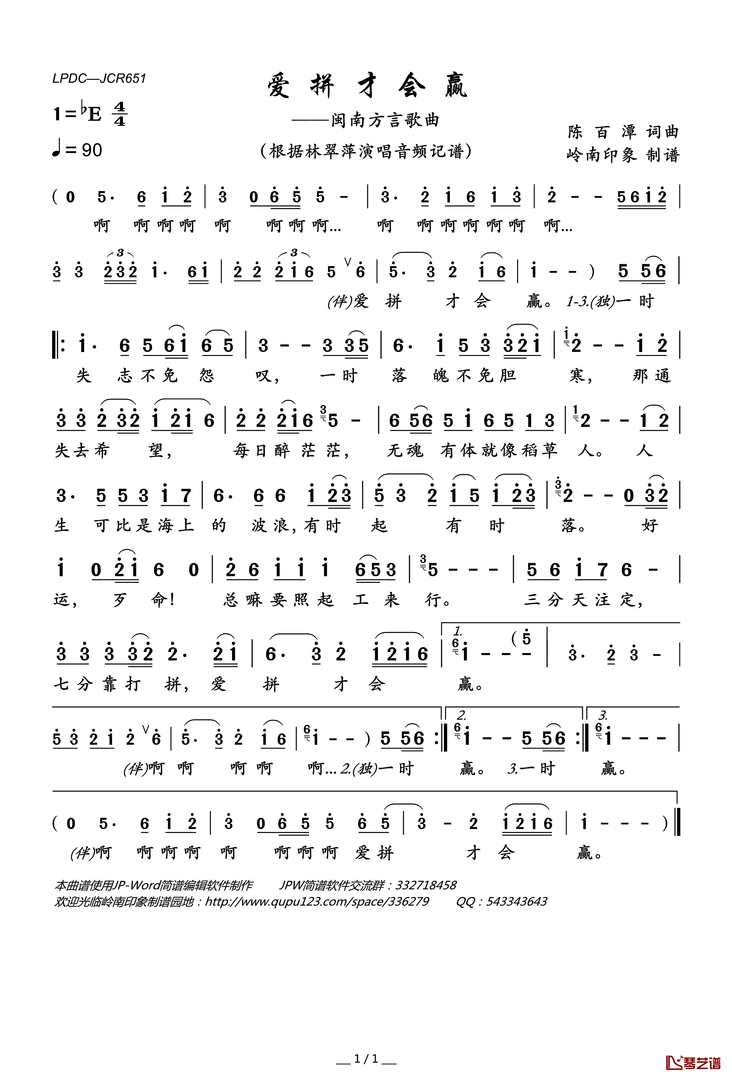 爱拼才会赢简谱(歌词)-林翠萍演唱-岭南印象曲谱1