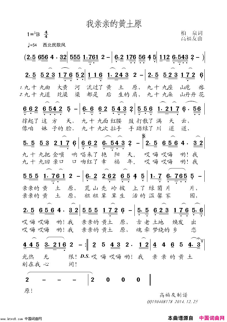 我亲亲的黄土原简谱1