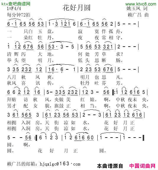 花好月圆姚玉凤词赖广昌曲简谱1