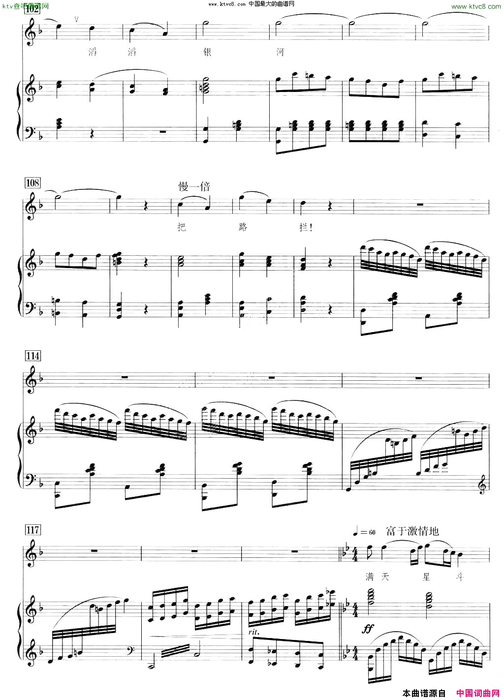 牛郎织女刘麟词王志信曲、正谱简谱1