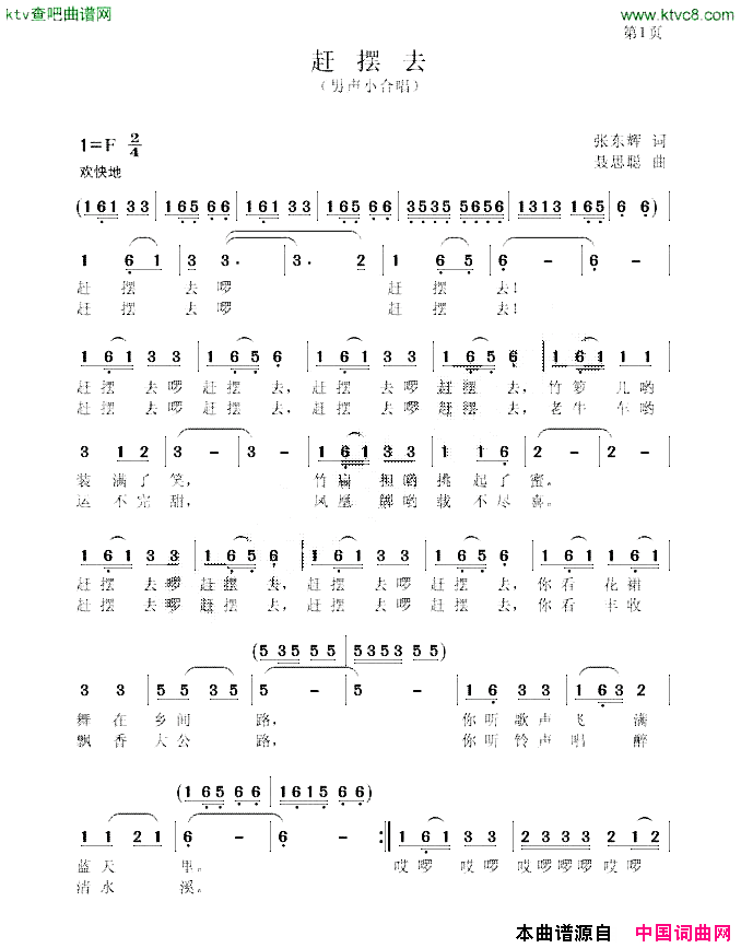 赶摆去男声小合唱简谱1