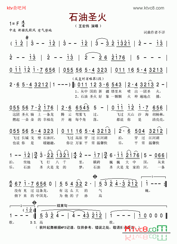 石油圣火简谱-王宏伟演唱1