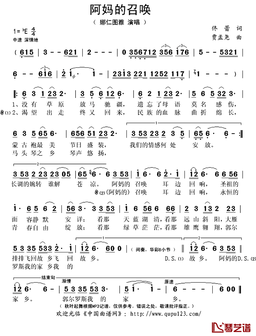 阿妈的召唤简谱(歌词)-娜仁图雅演唱-秋叶起舞记谱上传1