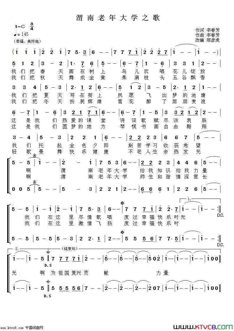 渭南老年大学之歌简谱-王景德演唱-李春芳/李春芳词曲1