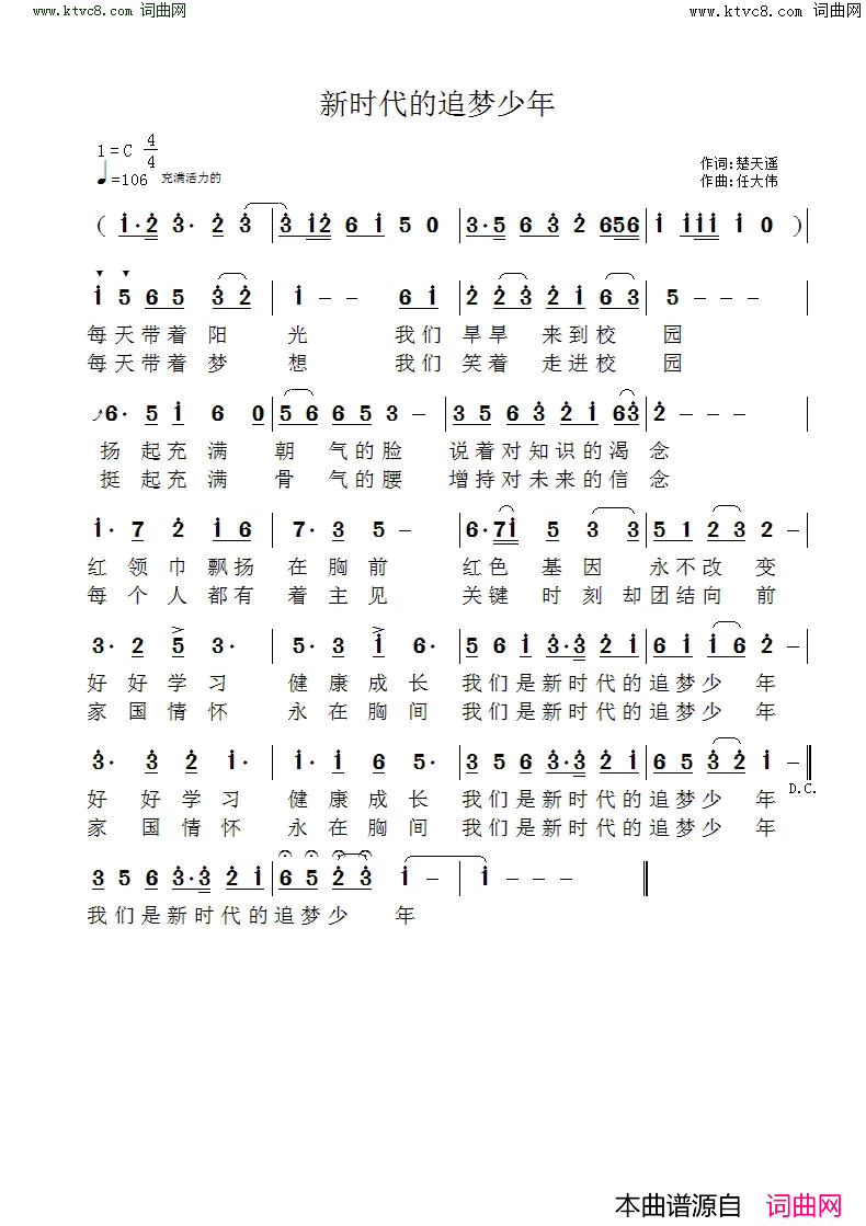 新时代的追梦少年简谱1