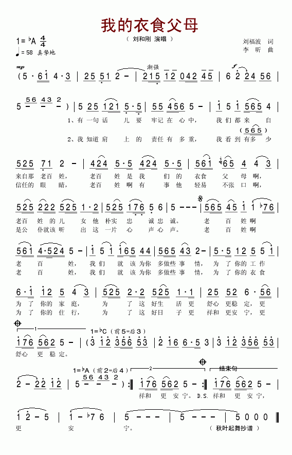 我的衣食父母又名:就该为你多做些事简谱-刘和刚演唱1
