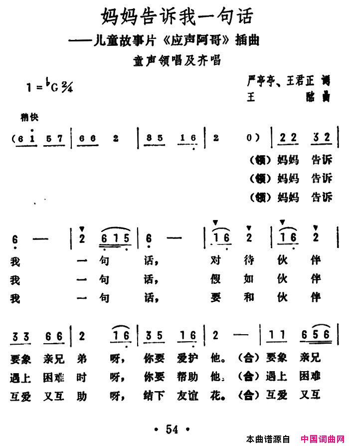 妈妈告诉我一句话儿童故事片《应声阿哥》插曲简谱1