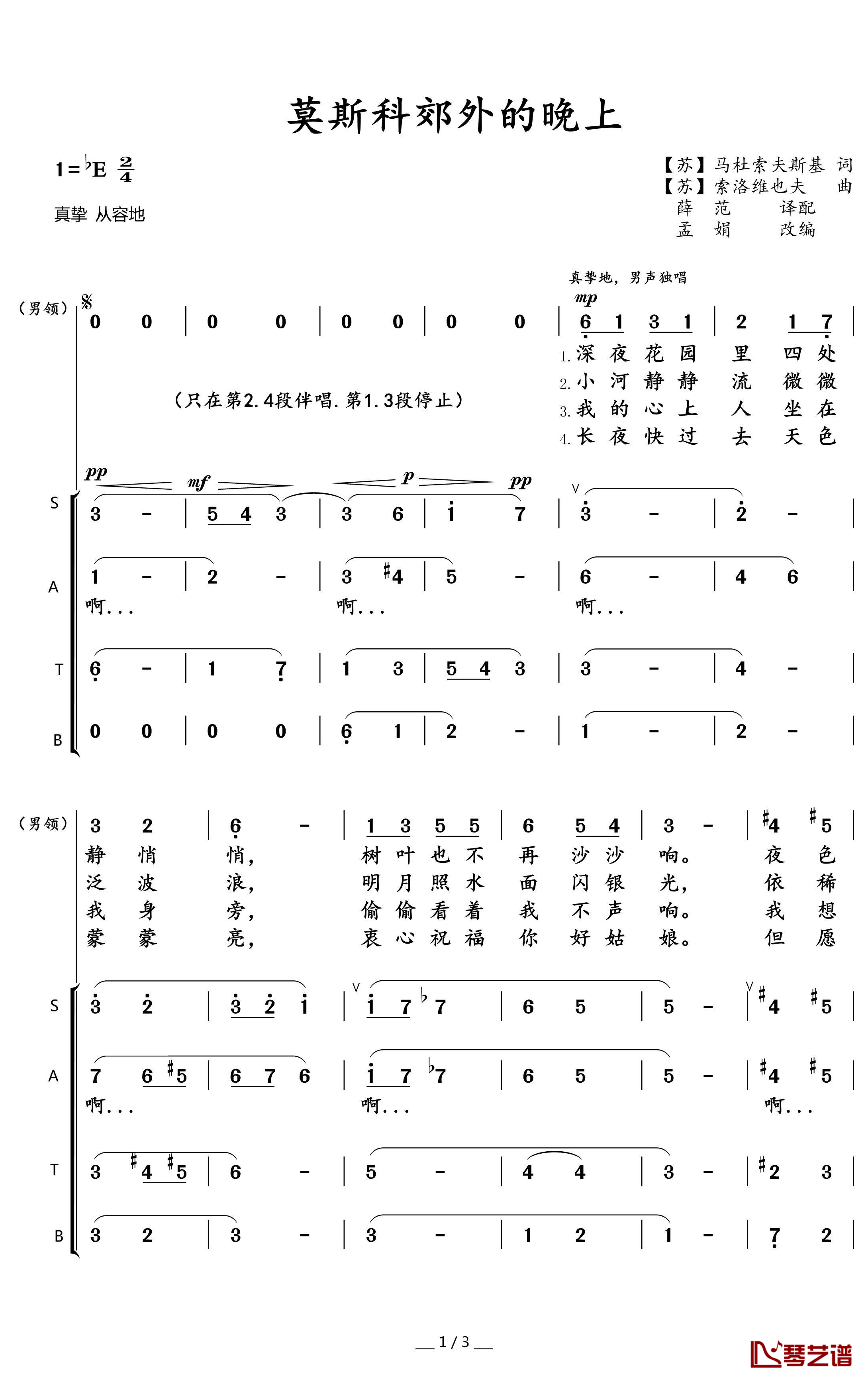 莫斯科郊外的晚上简谱(歌词)-暖儿曲谱1