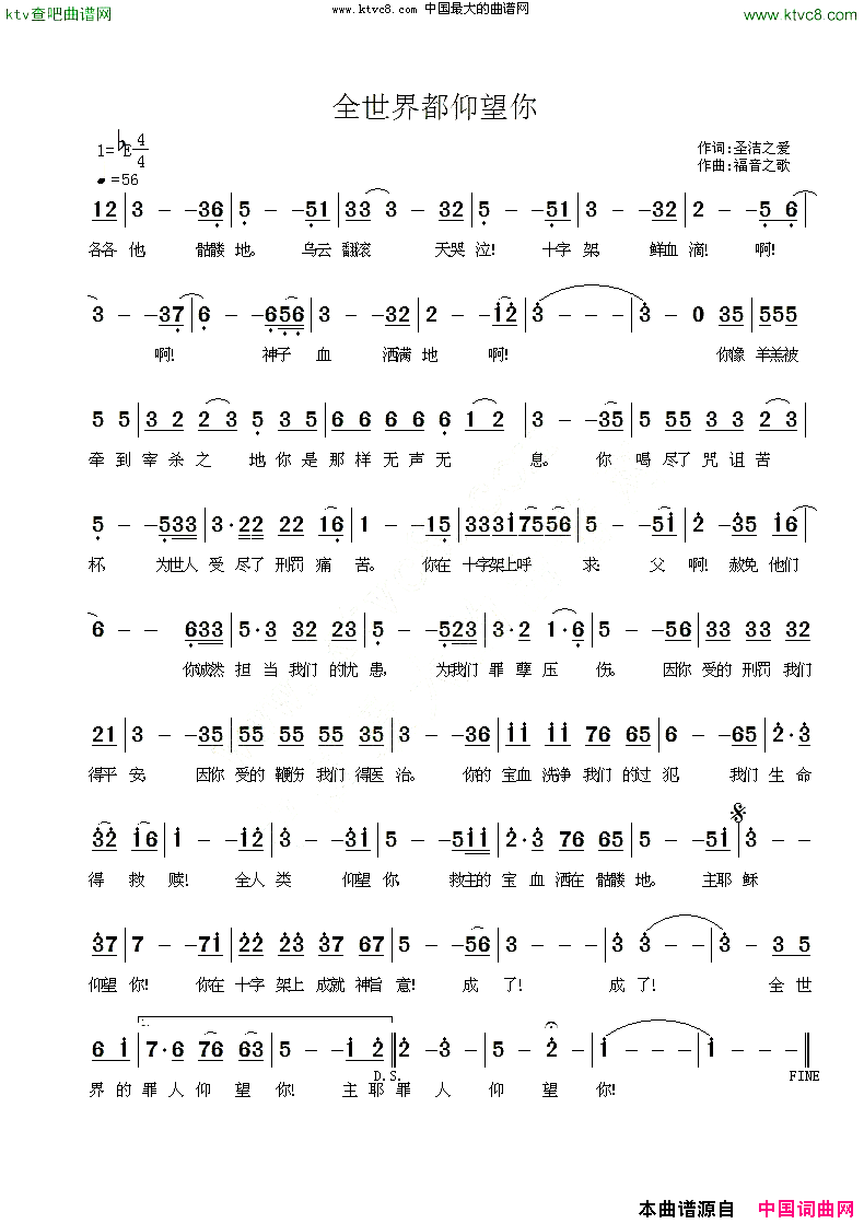 全世界都仰望你简谱1