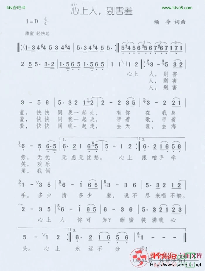 心上人别害羞简谱-颂今音乐演唱1