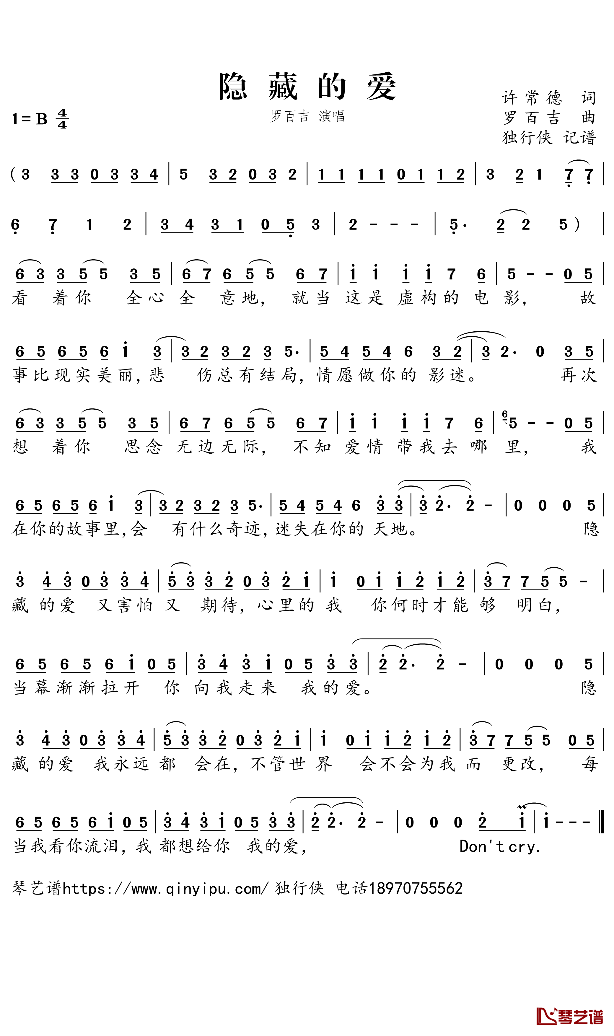 隐藏的爱简谱-罗百吉歌曲-独行侠曲谱1