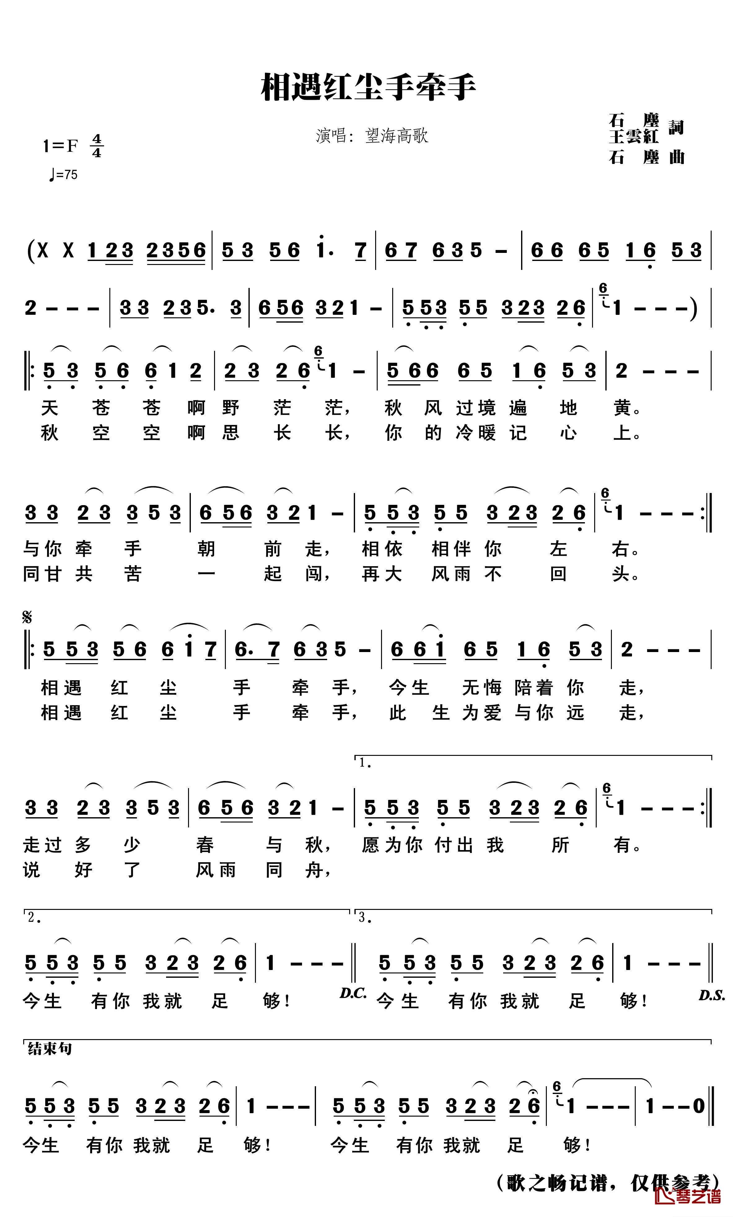 相遇红尘手牵手简谱(歌词)-望海高歌演唱-歌之畅记谱1