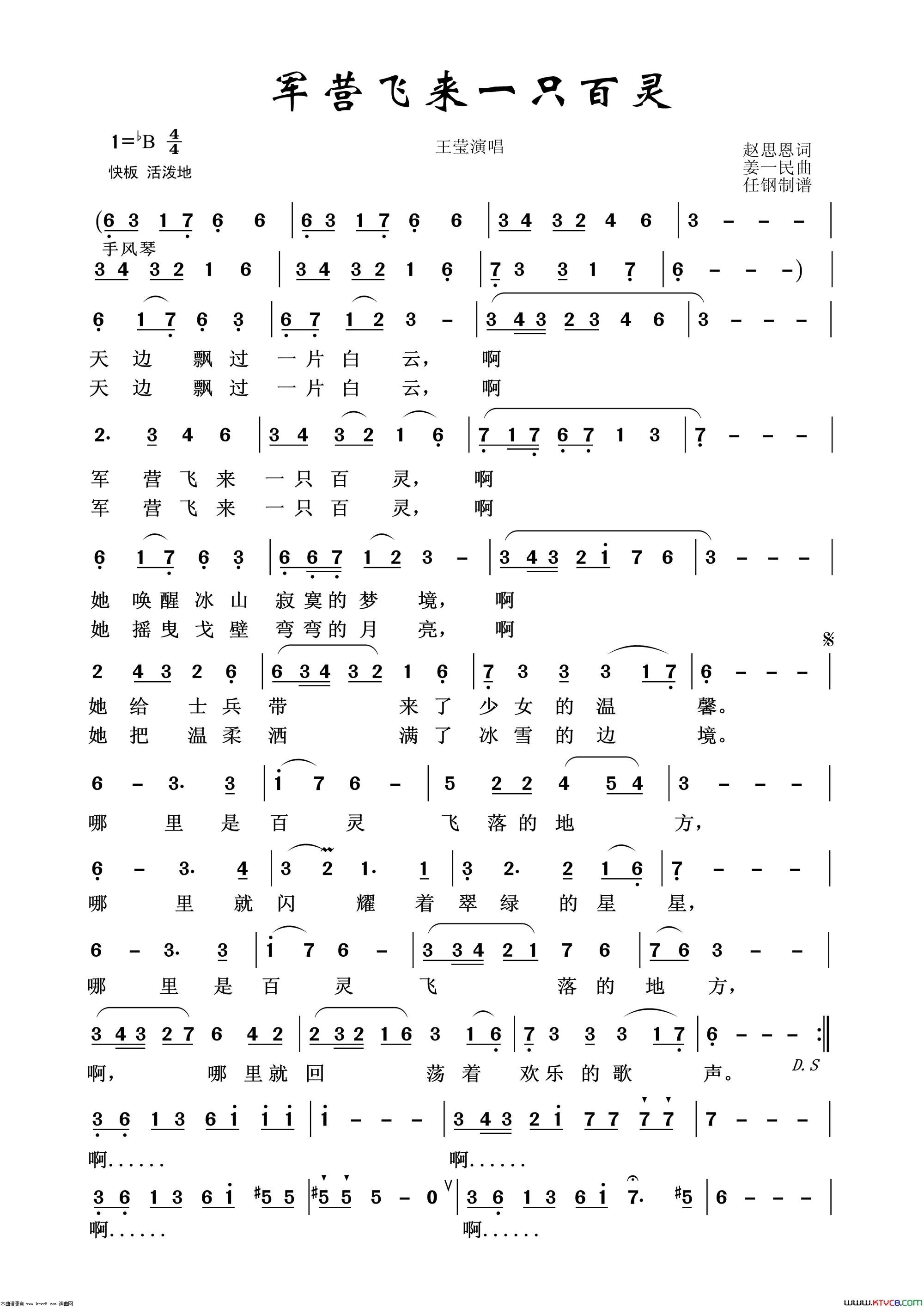 军营飞来一只百灵军旅歌曲100首简谱1