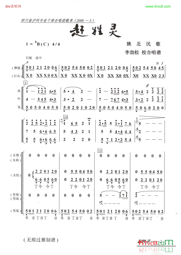 赶牲灵合唱谱陕北民歌简谱-四川省泸州市老干部合唱团演唱1
