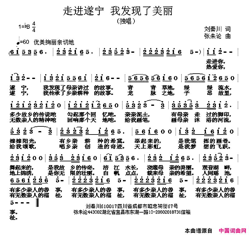 走进遂宁我发现了美丽简谱1