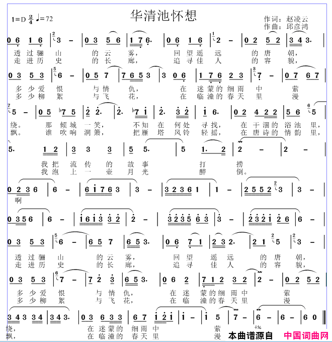 华清池怀想简谱1