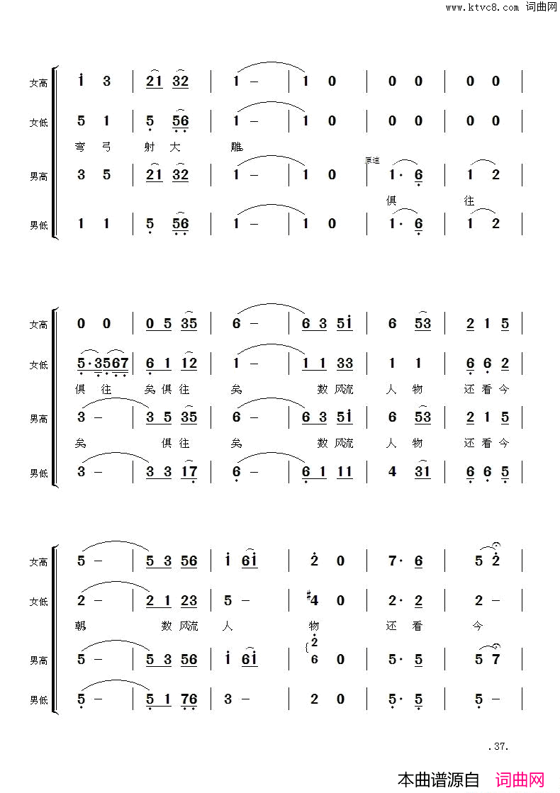 毛主席诗词交响组歌：沁园春·雪简谱-中国音乐学院师生合唱团演唱-毛泽东词曲1