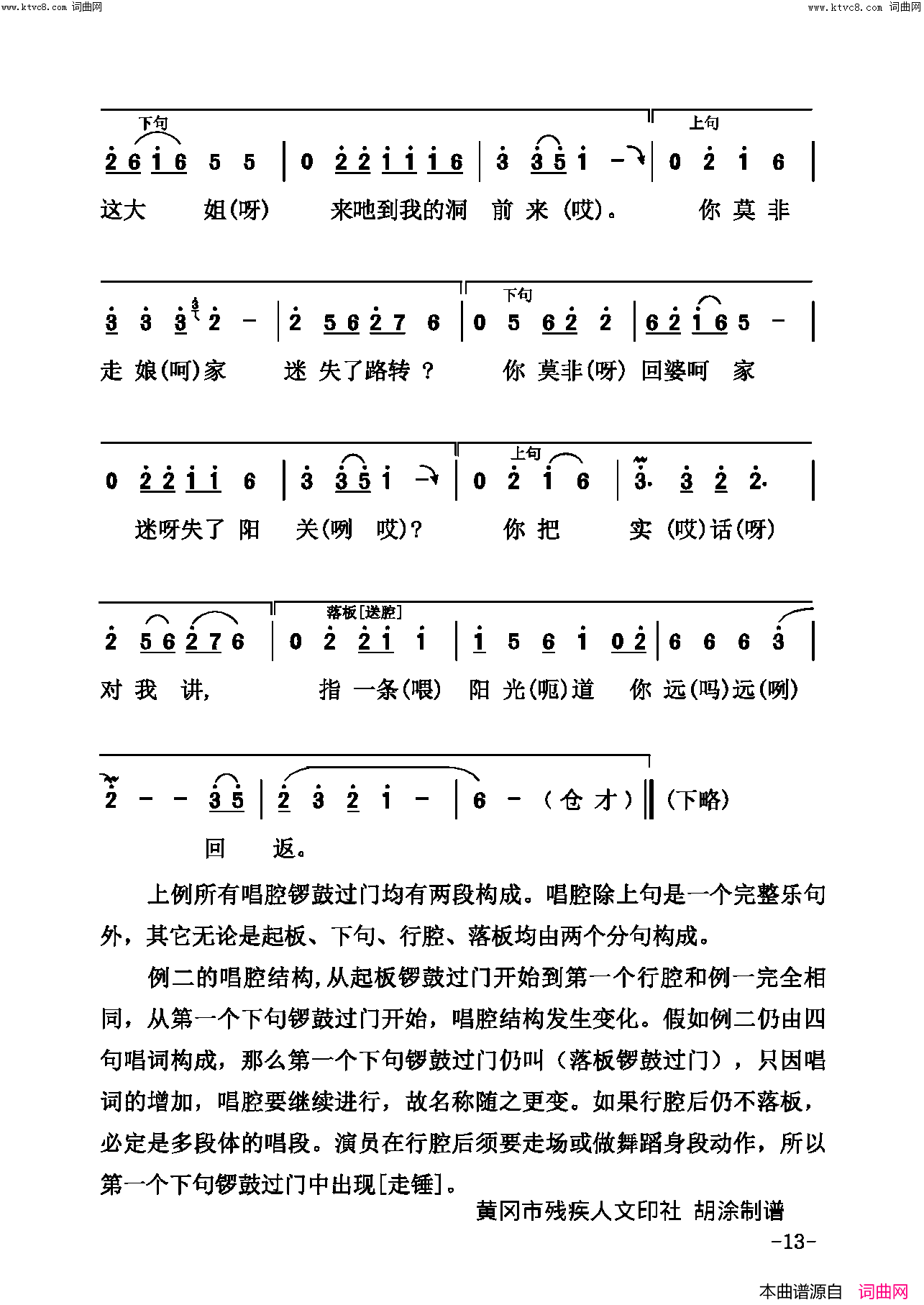 戏曲论文简谱1