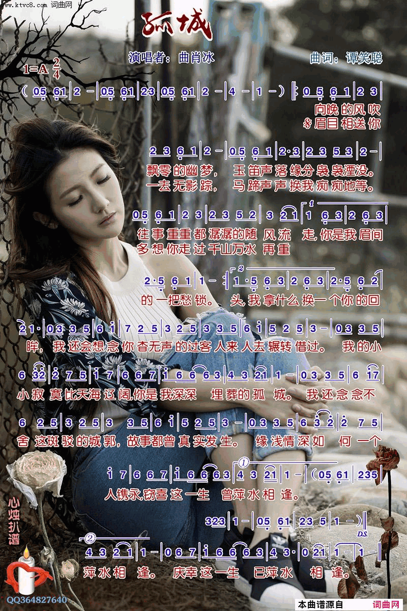 孤城简谱-曲肖冰演唱-谭笑聪/谭笑聪词曲1