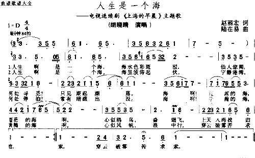 人生是一个海－－－可听简谱1