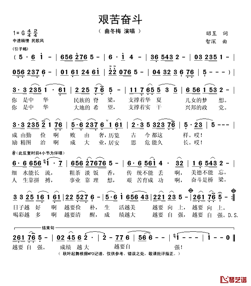 艰苦奋斗简谱(歌词)-曲冬梅演唱-秋叶起舞记谱1