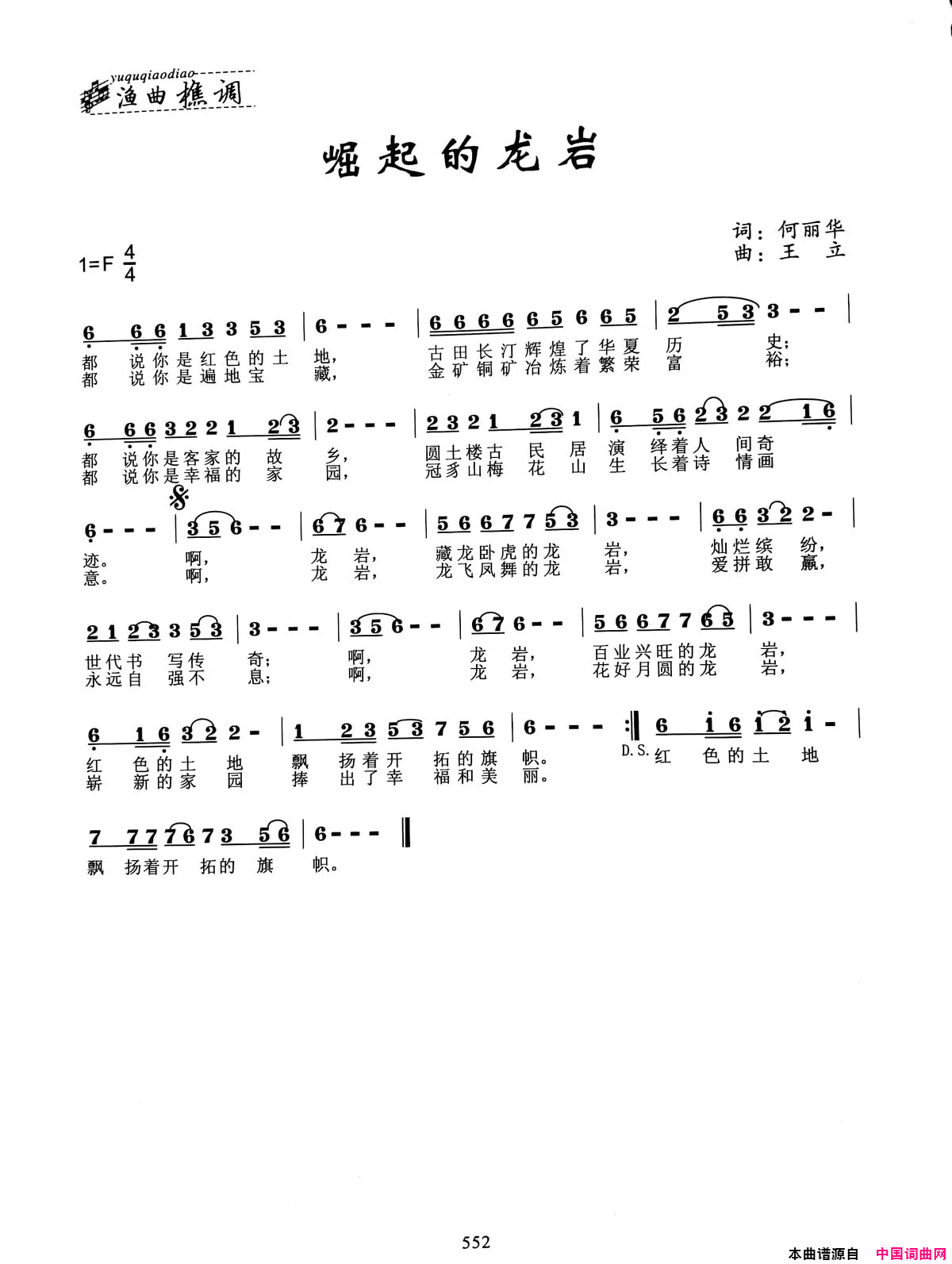 崛起的龙岩简谱1