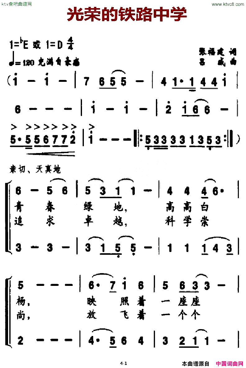光荣的铁路中学简谱1