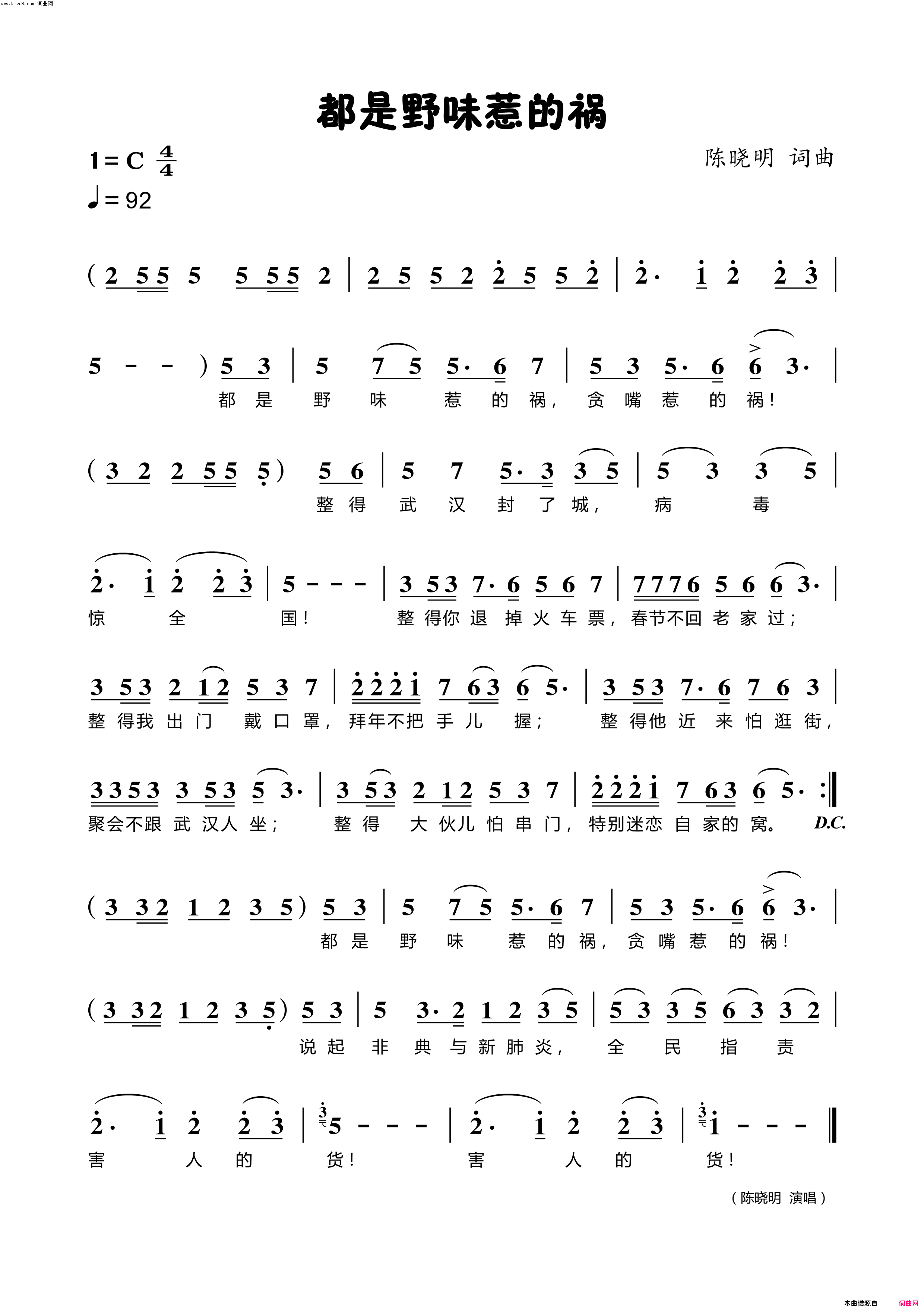 都是野味惹的祸简谱-陈晓明演唱-陈晓明/陈晓明词曲1