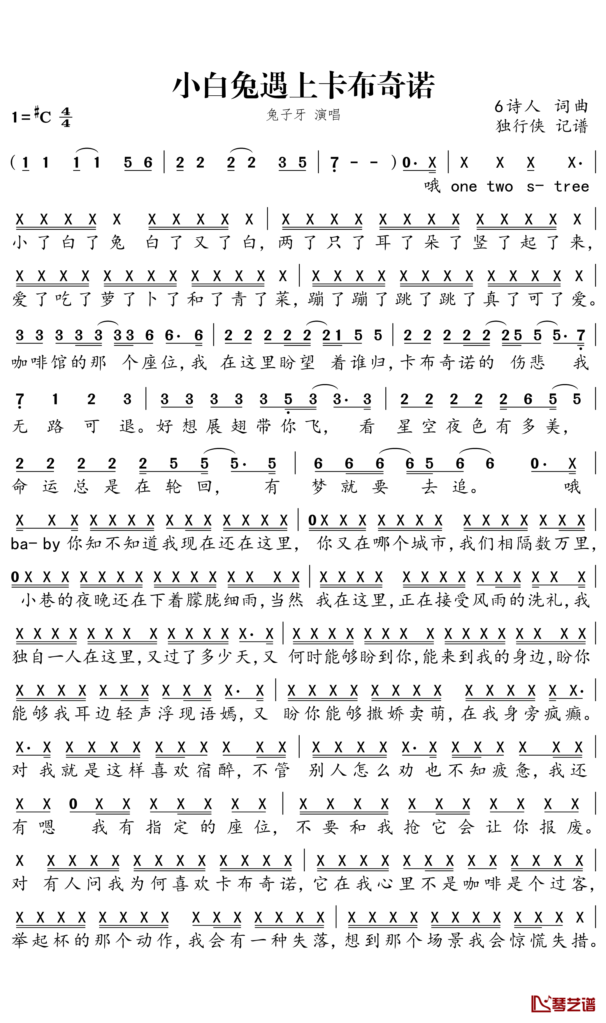 小白兔遇上卡布奇诺简谱-兔子牙演唱-独行侠曲谱1