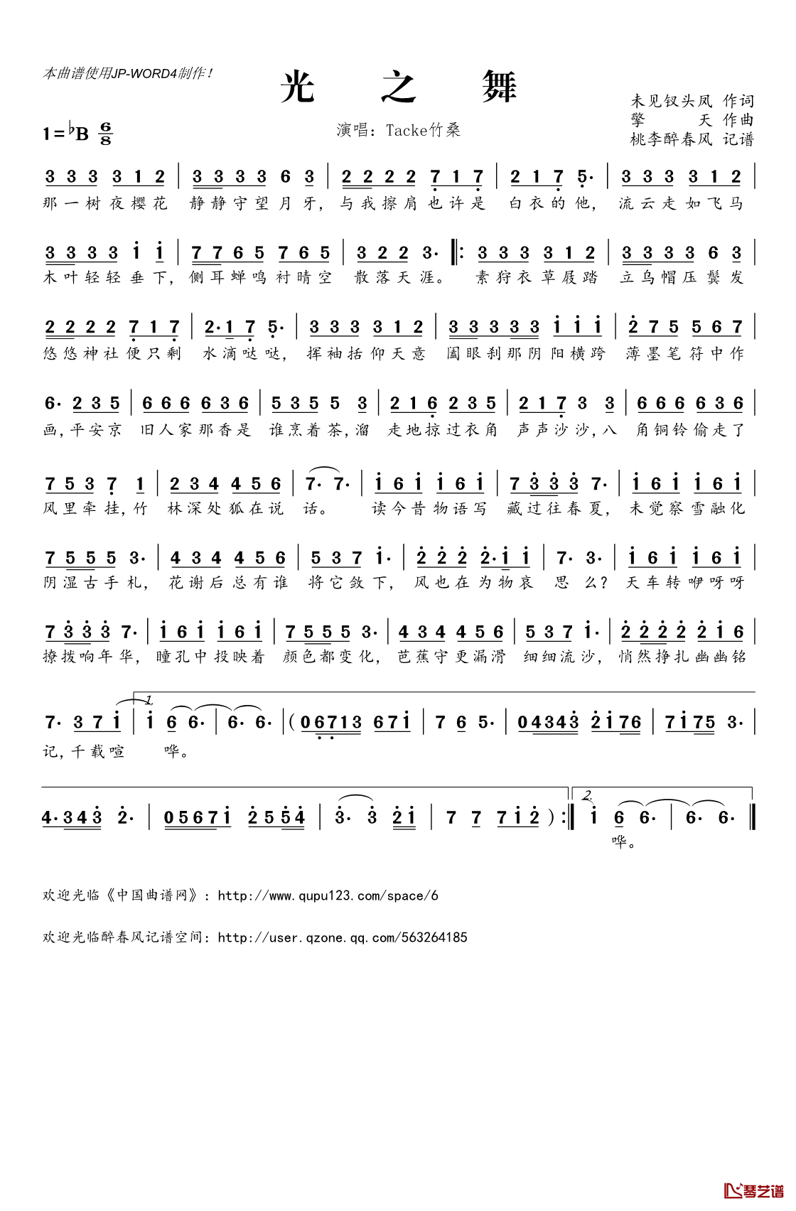 ​光之舞简谱(歌词)-Tacke竹桑演唱-桃李醉春风记谱1