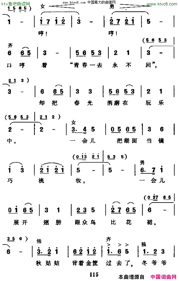 白头翁合唱简谱1