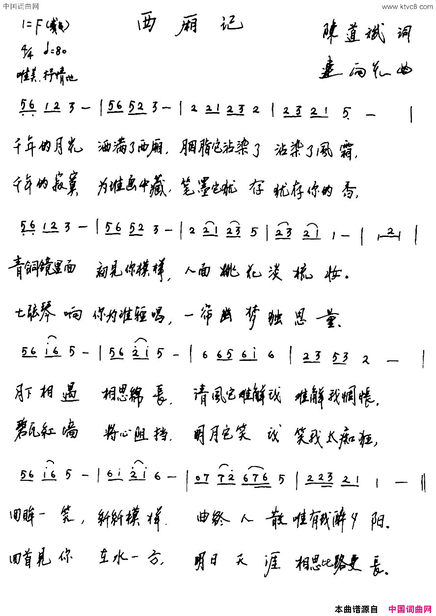 西厢记陈道斌词连向先曲西厢记陈道斌词 连向先曲简谱1