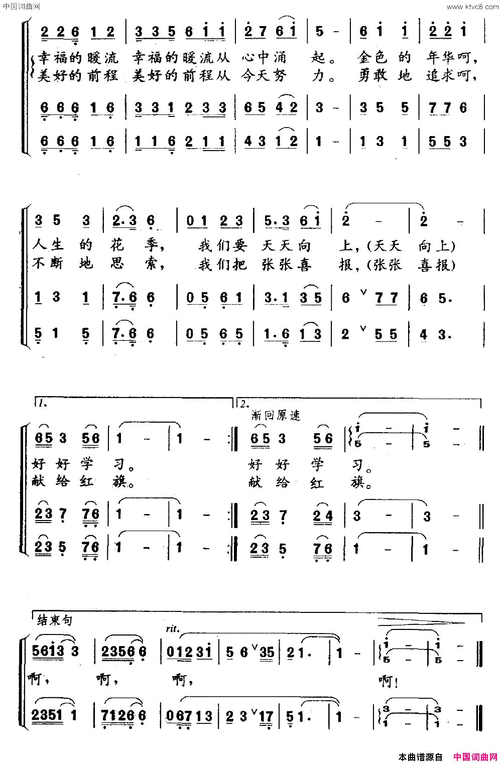 我们成长在红旗下罗晓航词罗晓航曲我们成长在红旗下罗晓航词 罗晓航曲简谱1