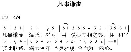 凡是谦虚简谱1