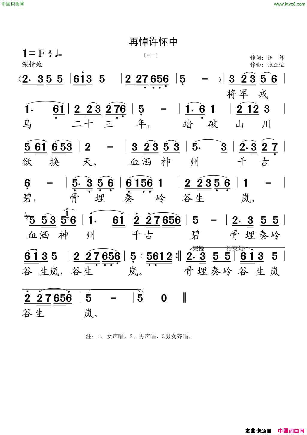 再悼许怀中简谱1