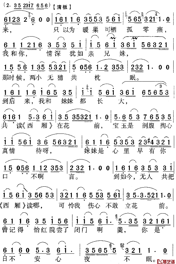 宝玉哭灵简谱3