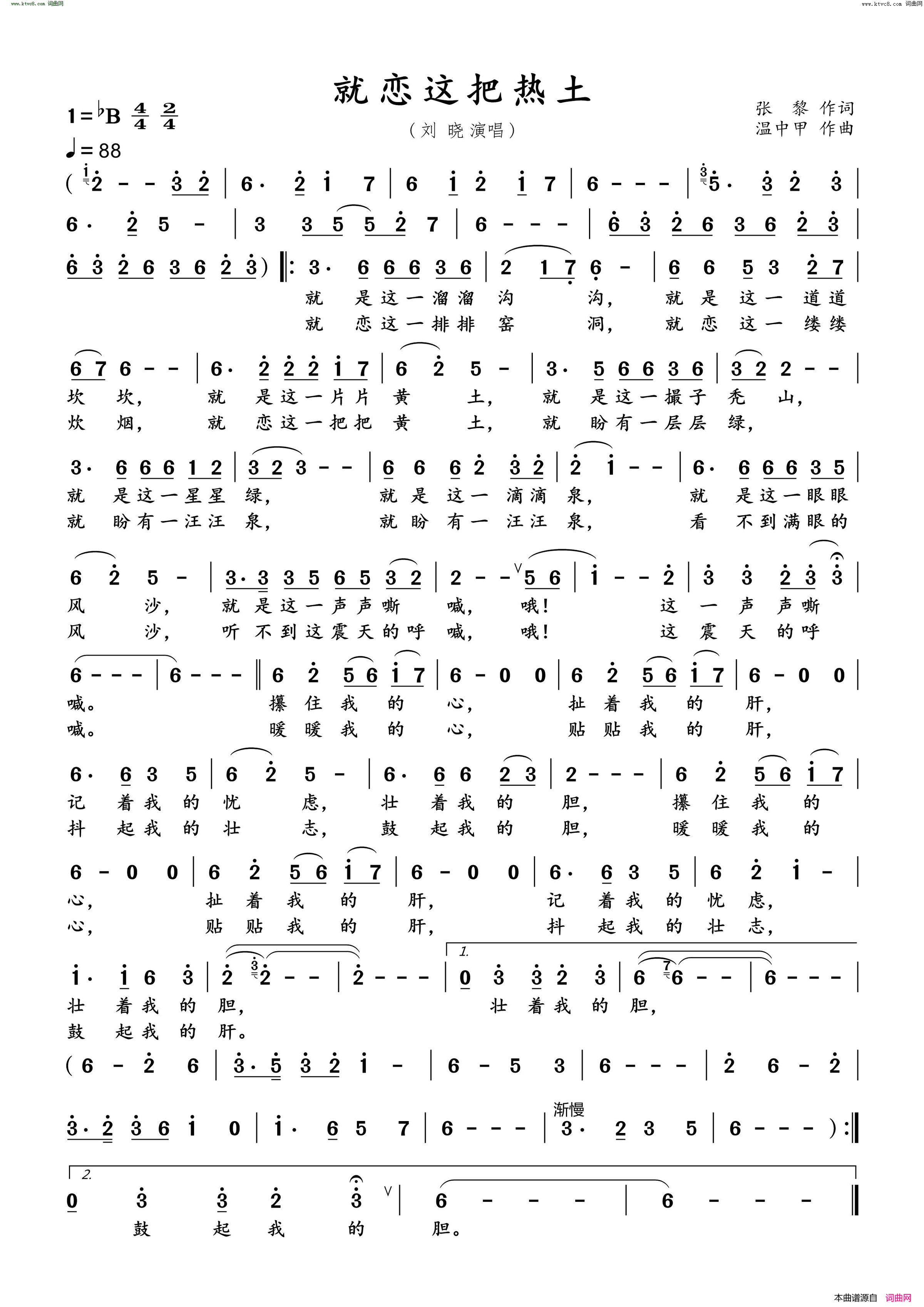 就恋这把热土简谱-刘晓演唱-张藜/温中甲词曲1