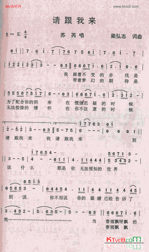 请跟我来简谱-苏芮演唱1