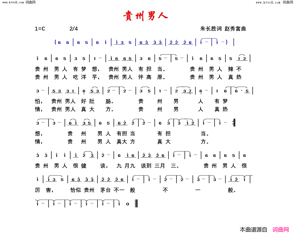 贵州男人简谱1