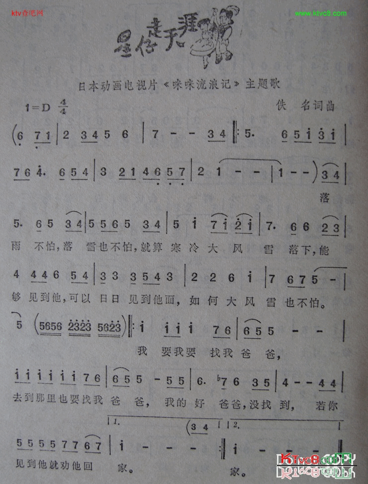 星仔走天涯《咪咪流浪记》主题歌简谱1