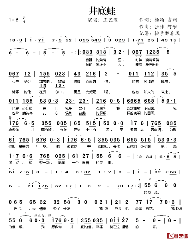 井底蛙简谱(歌词)-王艺潼演唱-桃李醉春风记谱1