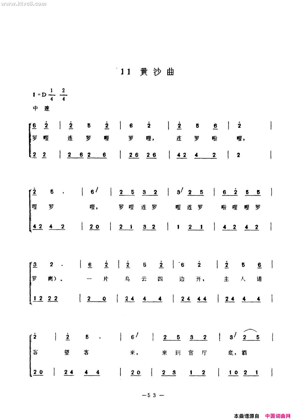 黄沙曲简谱1