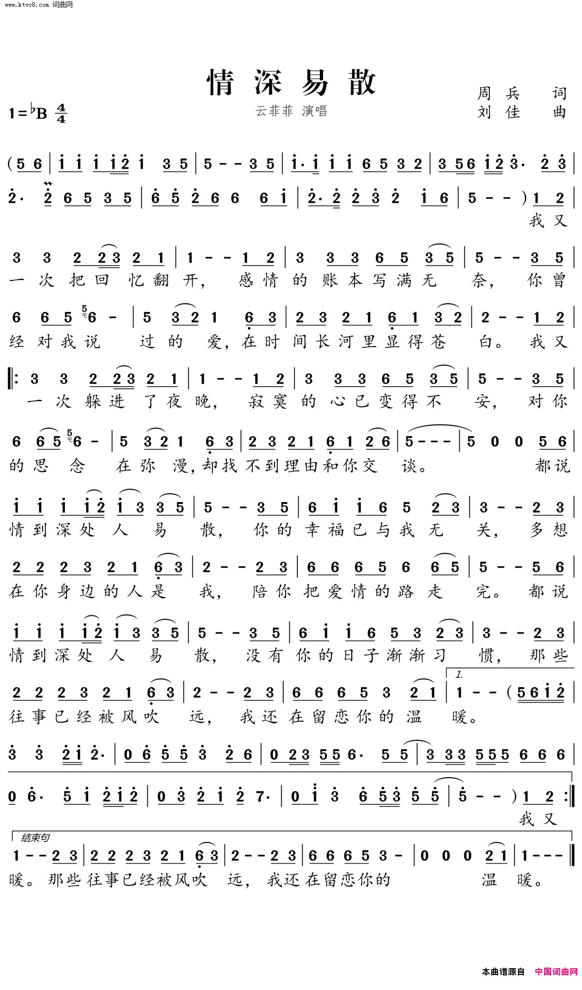 情深易散简谱-云菲菲演唱-周兵/刘佳词曲1