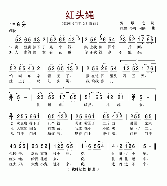 红头绳《白毛女》选曲简谱1