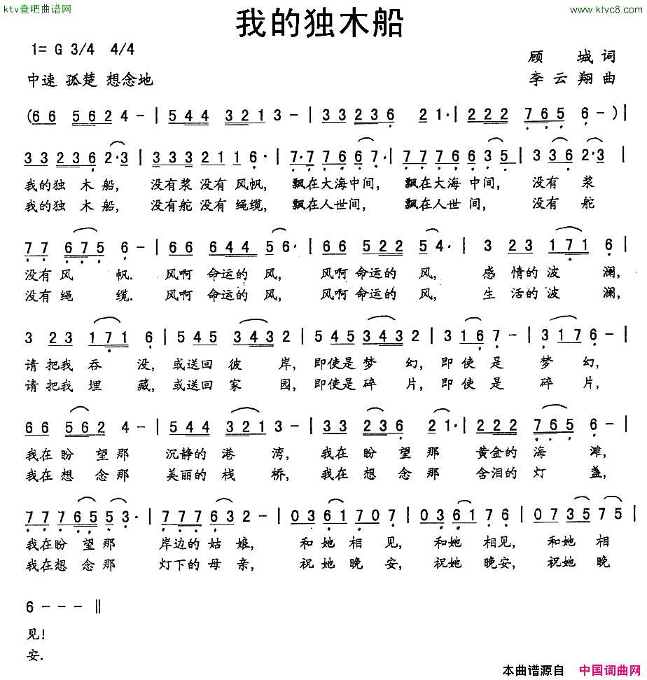 我的独木船简谱1