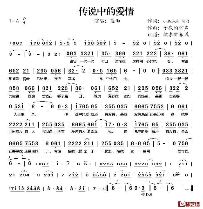 传说中的爱情简谱(歌词)-蓝雨演唱-桃李醉春风记谱1