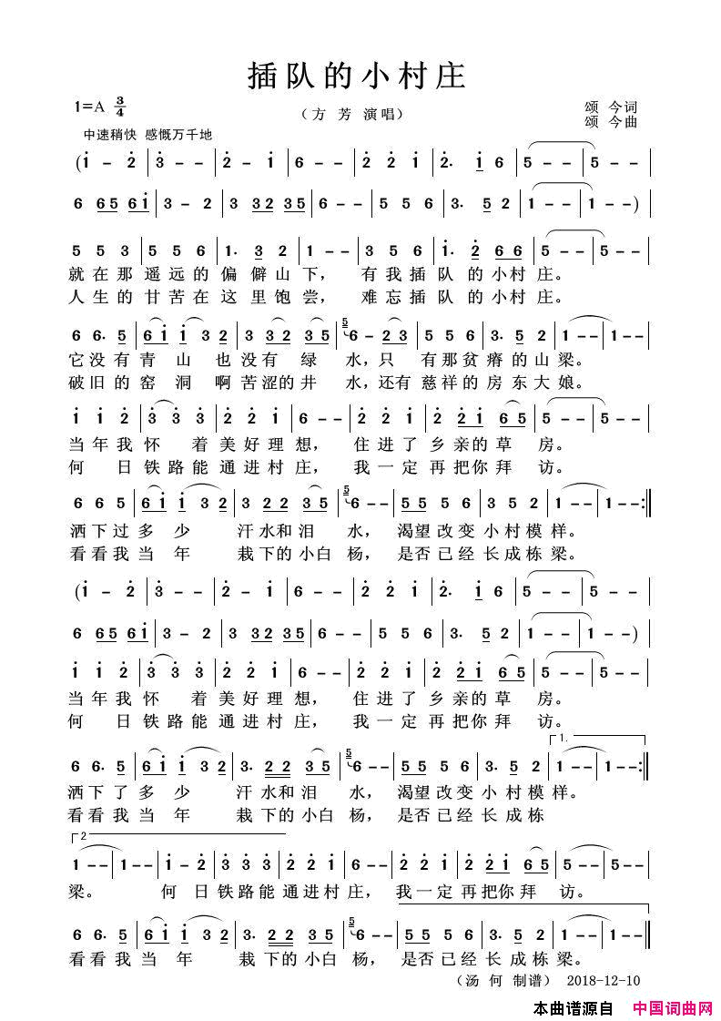 插队的小村庄知青歌曲女声独唱简谱1