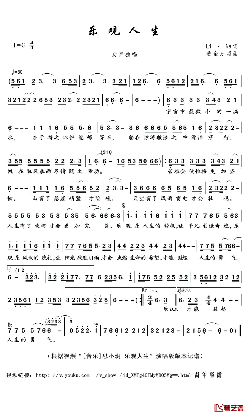 乐观人生简谱(歌词)-思小玥演唱-君羊曲谱1