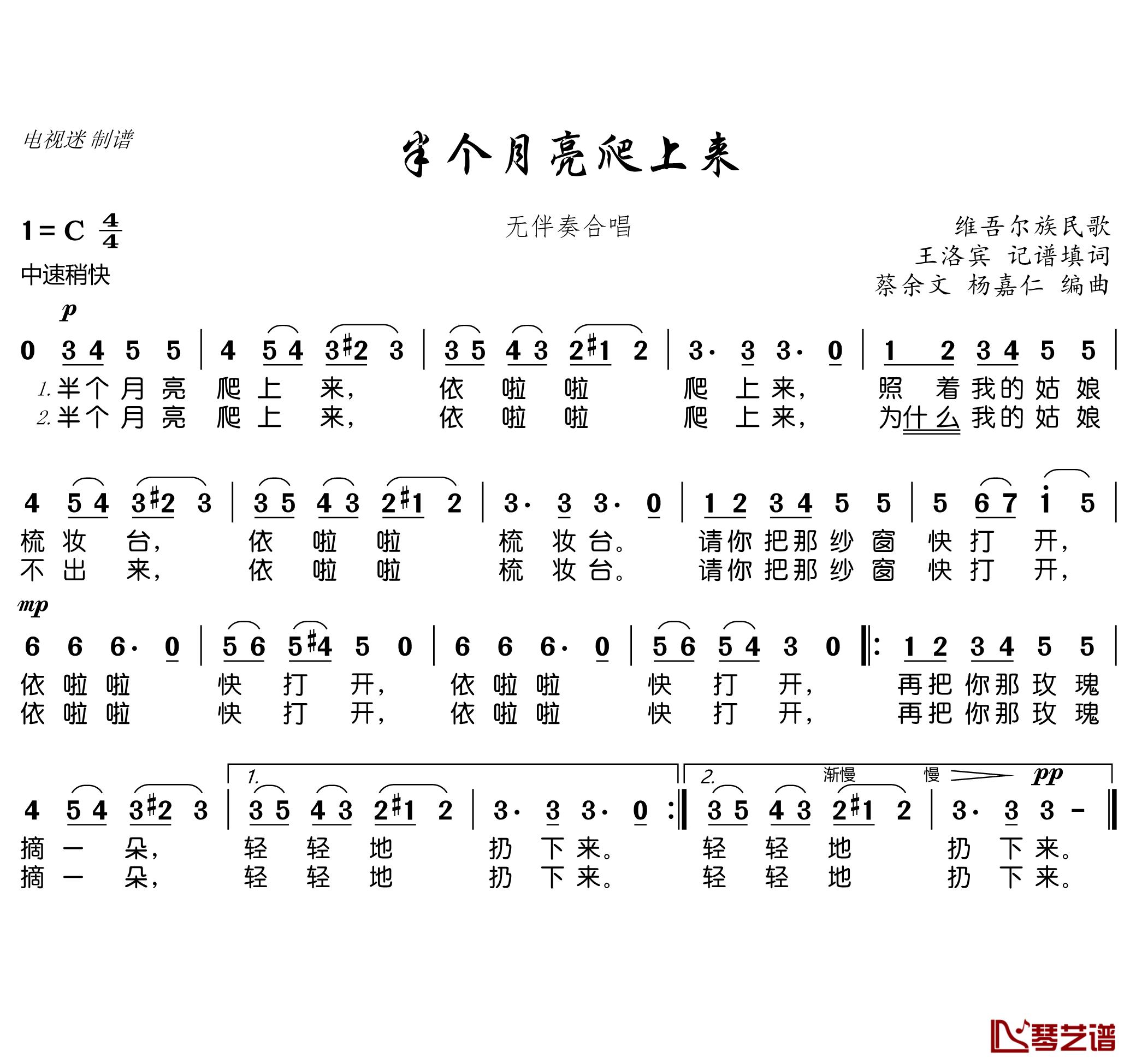 半个月亮爬上来简谱(歌词)-谱友电视迷上传1